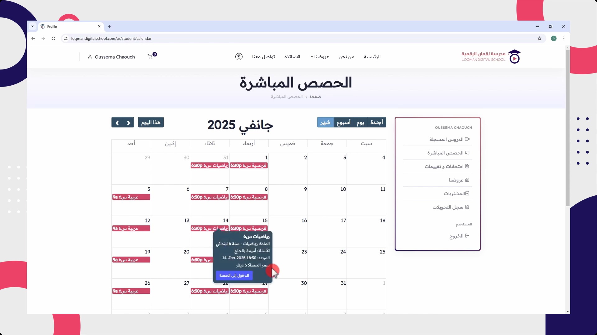 الدخول إلى حصة مباشرة